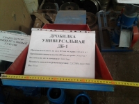 Дробилка (измельчитель) бичевая универсальная  ДБ-1 без двигателя